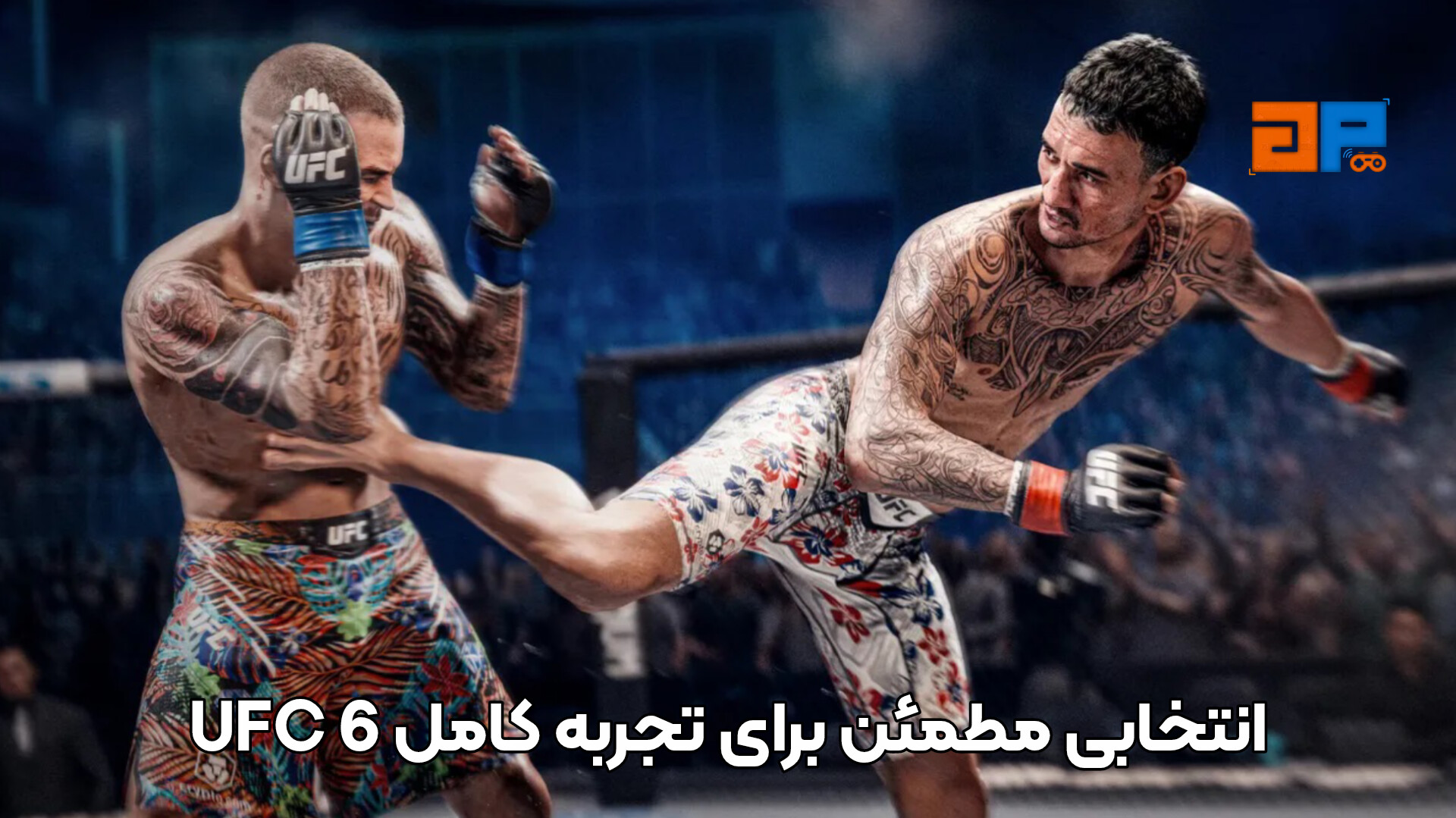&nbsp;انتخابی مطمئن برای تجربه کامل UFC 6